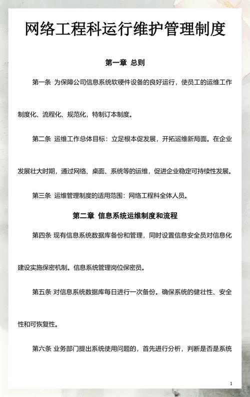 总则篇 信息系统运行维护服务管理办法